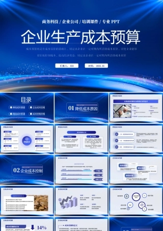 企业生产成本预算管理培训PPT成本控制体制PPT课件（带内容）.pptx