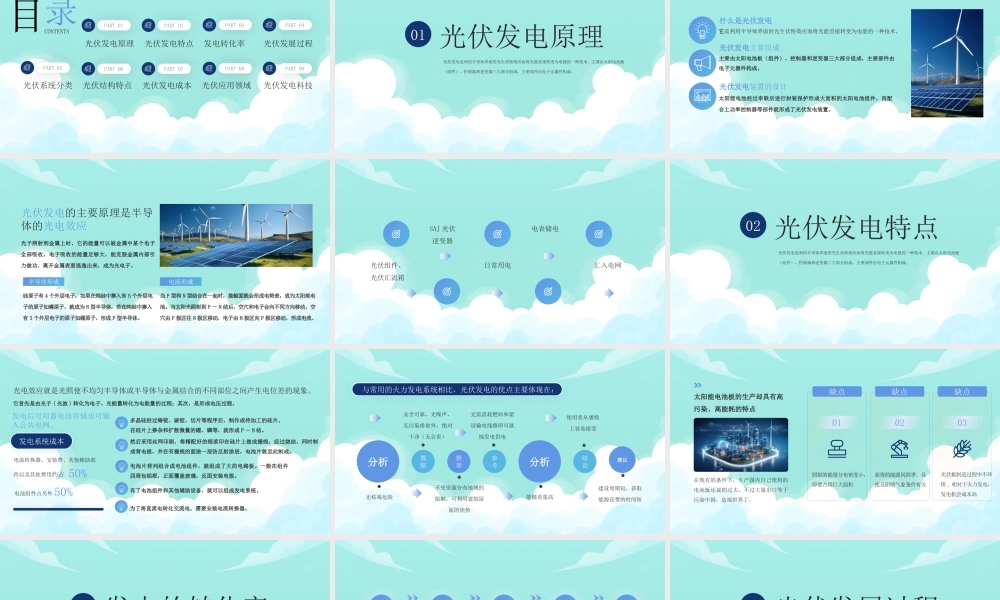光伏发电新能源项目介绍PPT光伏发电原理特点PPT课件（带内容）.pptx