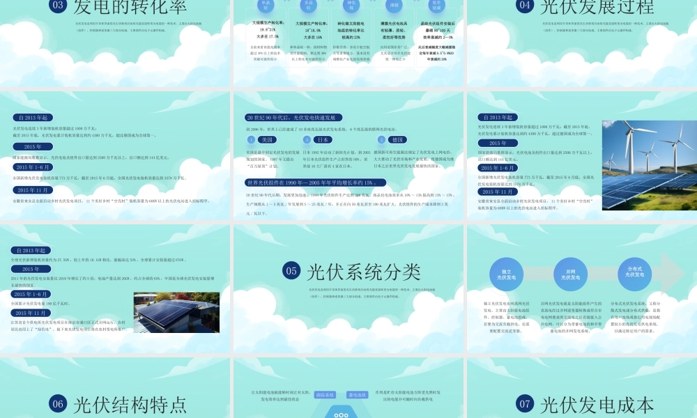 光伏发电新能源项目介绍PPT光伏发电原理特点PPT课件（带内容）.pptx