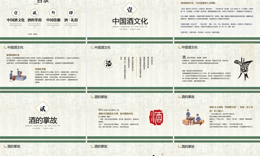 中国传统酒文化介绍PPT课件（带内容）.pptx