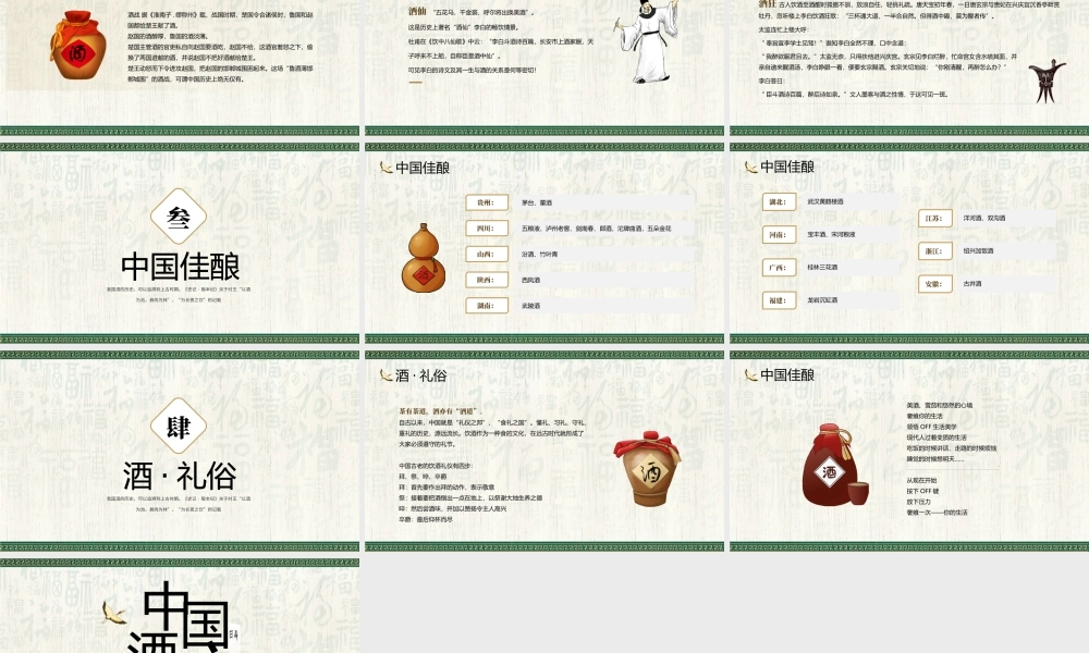 中国传统酒文化介绍PPT课件（带内容）.pptx