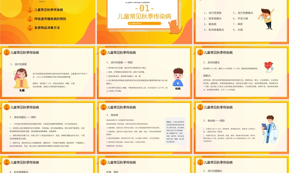 幼儿园保育员培训PPT幼儿园秋季传染病的观察预防PPT课件（带内容）.pptx
