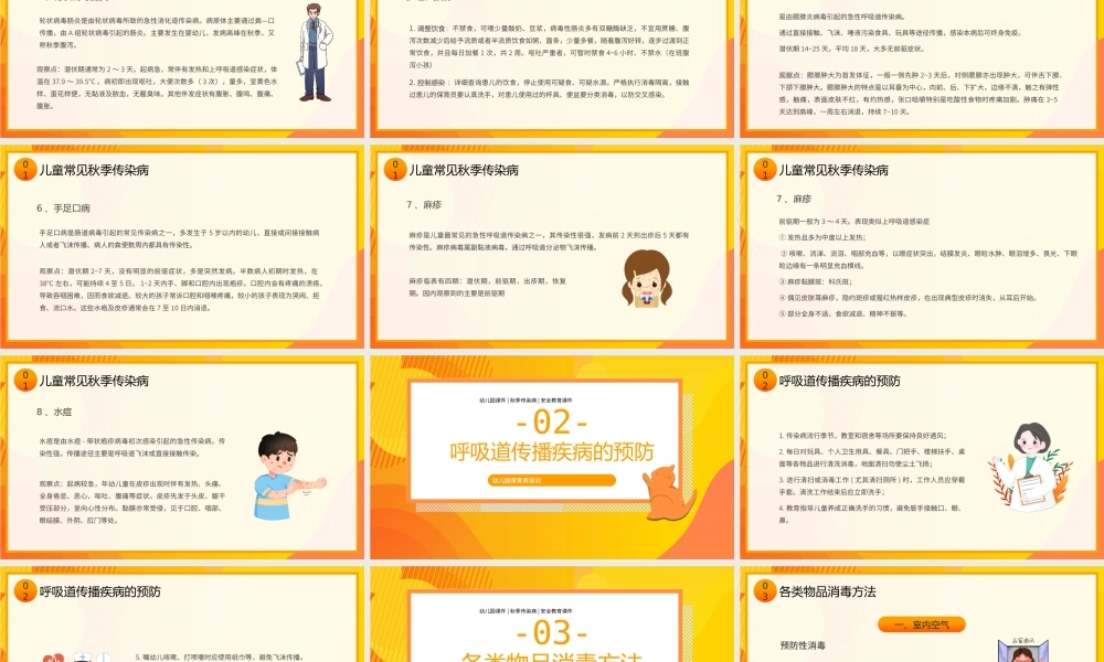 幼儿园保育员培训PPT幼儿园秋季传染病的观察预防PPT课件（带内容）.pptx