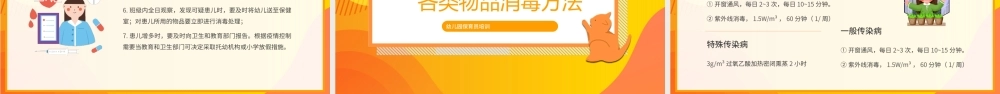 幼儿园保育员培训PPT幼儿园秋季传染病的观察预防PPT课件（带内容）.pptx