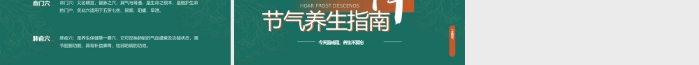 霜降节气养生指南PPT课件（带内容）.pptx