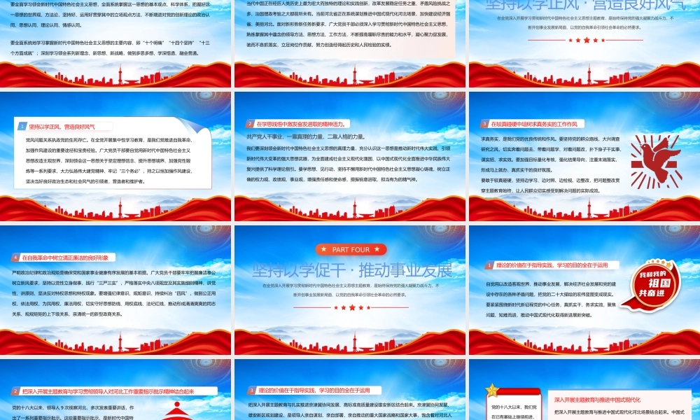 扎实开展好主题教育着力在以学铸魂以学增智以学正风以学促干上下功夫PPT课件（带内容）.pptx