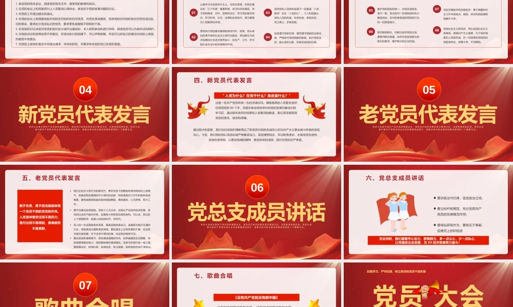 忘我学习严守纪律树立良好的党员干部形象党员大会PPT课件（带内容）.pptx
