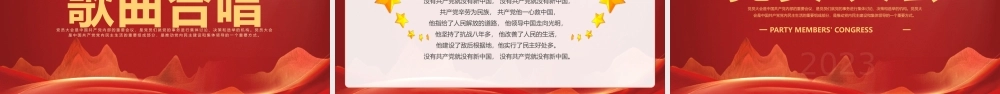 忘我学习严守纪律树立良好的党员干部形象党员大会PPT课件（带内容）.pptx