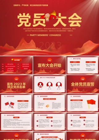 忘我学习严守纪律树立良好的党员干部形象党员大会PPT课件（带内容）.pptx