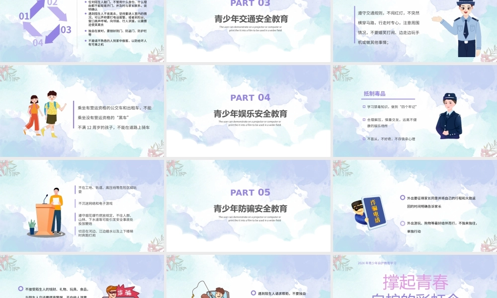 青少年自护教育学习PPT撑起青春自护的保护伞PPT课件（带内容）.pptx