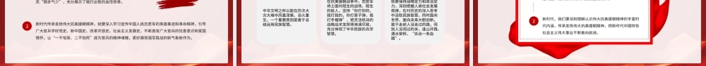 2023年抗美援朝精神主题党课学习PPT传承弘扬伟大的抗美援朝精神PPT课件（带内容）.pptx