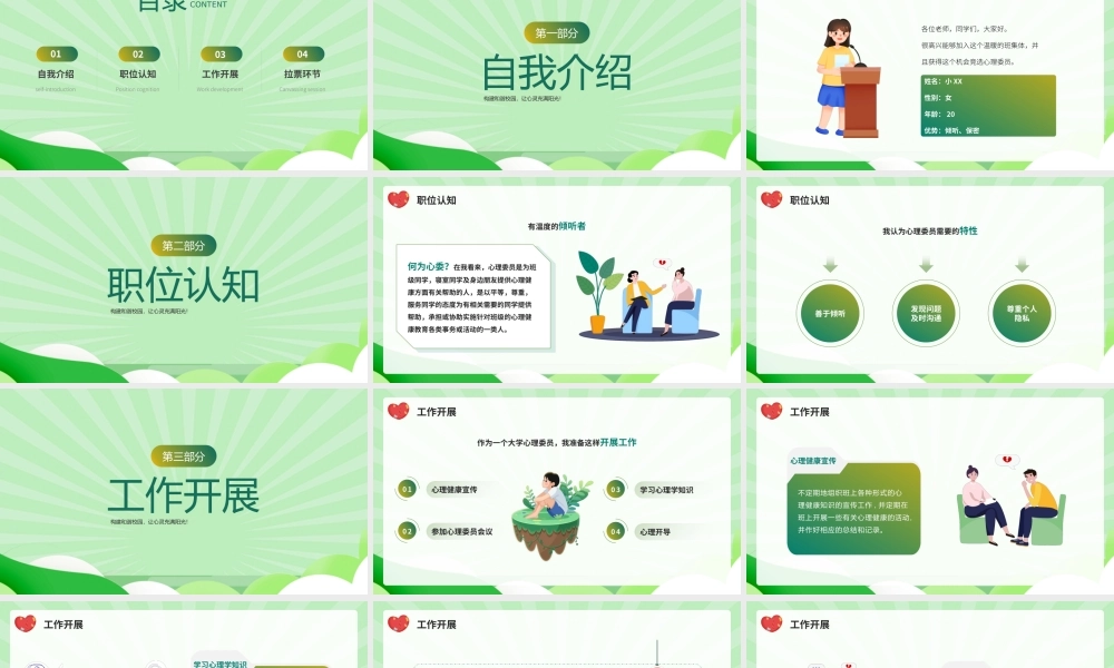 竞选心理委员PPT构建和谐校园让心灵充满阳光PPT课件（带内容）.pptx