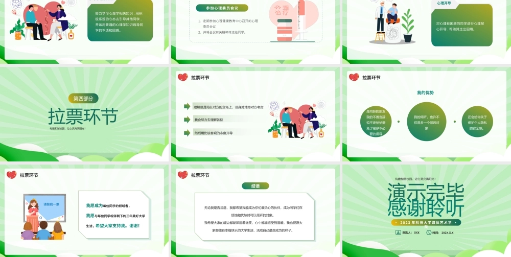 竞选心理委员PPT构建和谐校园让心灵充满阳光PPT课件（带内容）.pptx