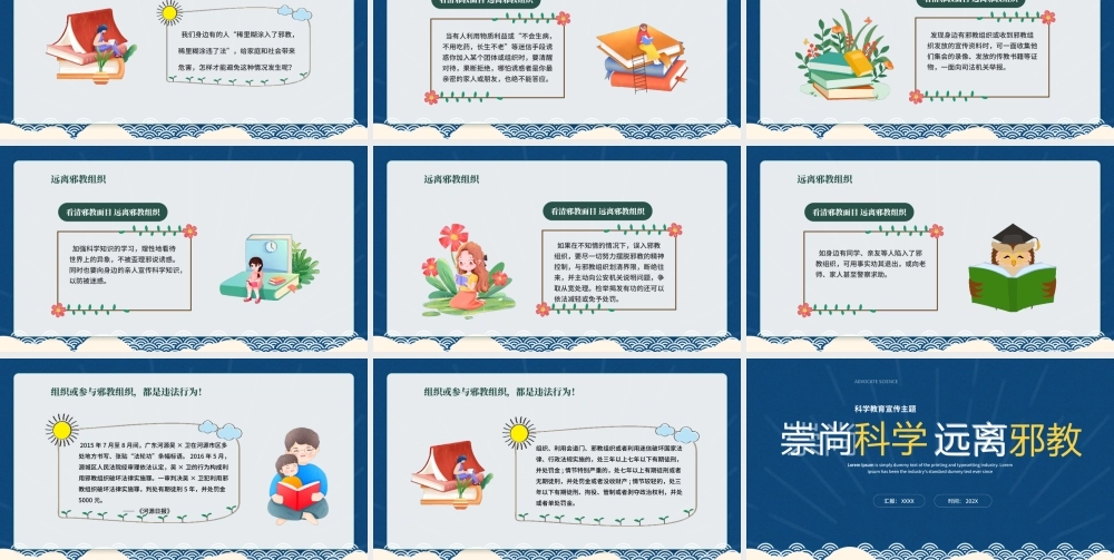 崇尚科学远离邪教主题班会PPT课件（带内容）.pptx