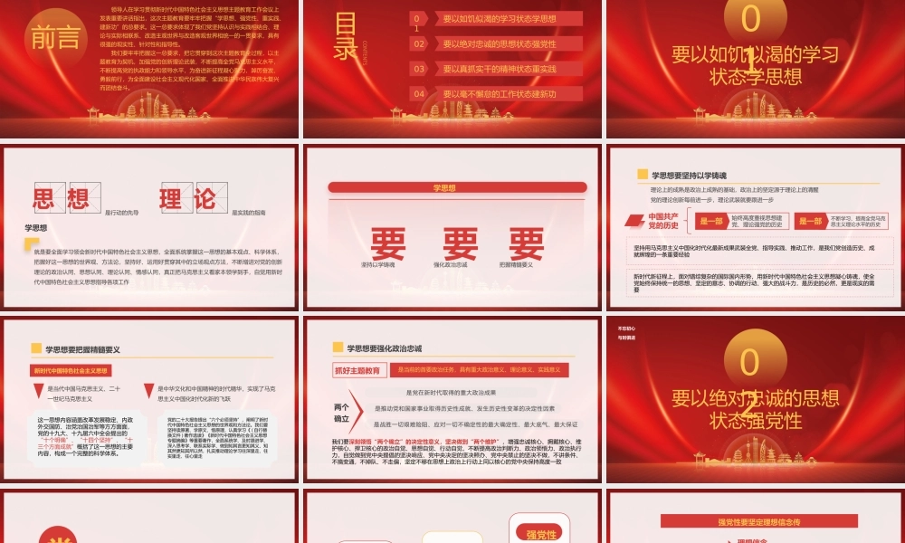 2023主题教育要牢牢把握学思想强党性重实践建新功的总要求PPT课件（带内容）.pptx