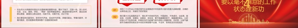 2023主题教育要牢牢把握学思想强党性重实践建新功的总要求PPT课件（带内容）.pptx