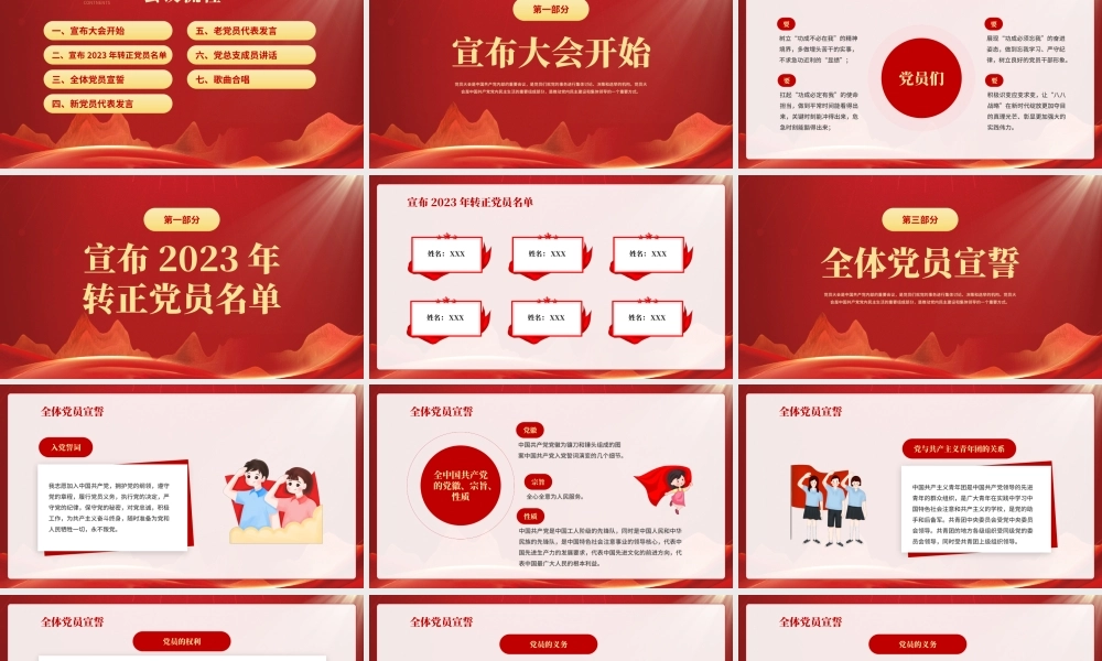 党员大会忘我学习严守纪律树立良好的党员干部形象PPT课件（带内容）.pptx