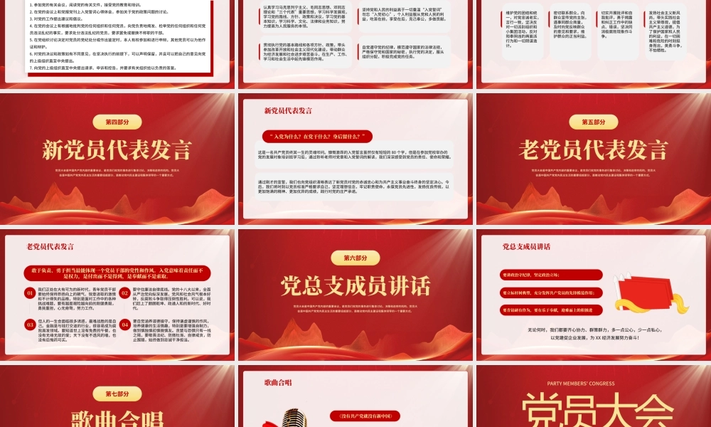 党员大会忘我学习严守纪律树立良好的党员干部形象PPT课件（带内容）.pptx