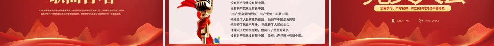 党员大会忘我学习严守纪律树立良好的党员干部形象PPT课件（带内容）.pptx