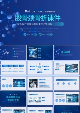 股骨颈骨折临床表现与诊断鉴别诊断培训PPT课件（带内容）.pptx