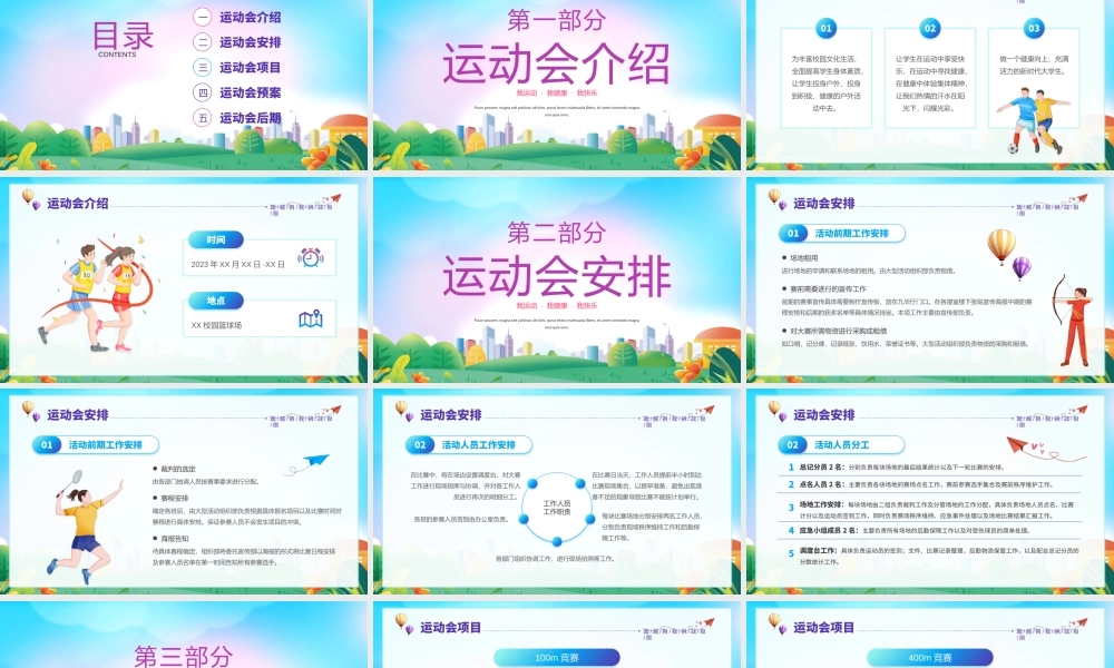 XX学校秋季运动会PPT超越自我挑战极限PPT课件（带内容）.pptx
