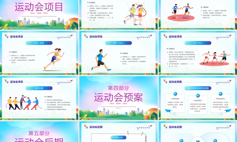 XX学校秋季运动会PPT超越自我挑战极限PPT课件（带内容）.pptx