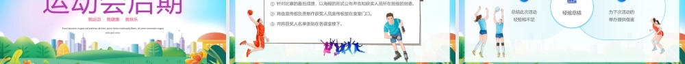 XX学校秋季运动会PPT超越自我挑战极限PPT课件（带内容）.pptx