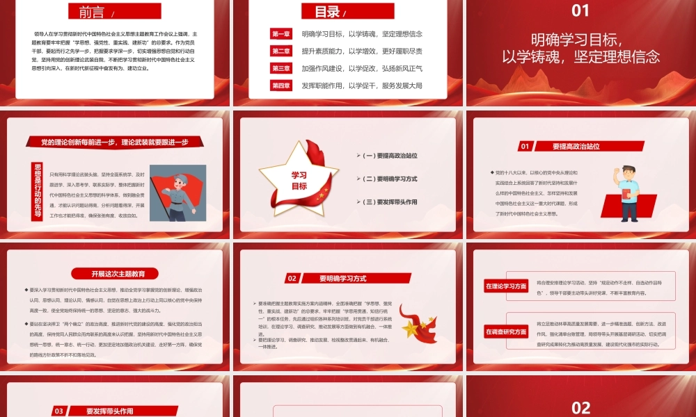 紧扣主题主线突出实际实效推动主题教育不断向纵深发展PPT课件（带内容）.pptx