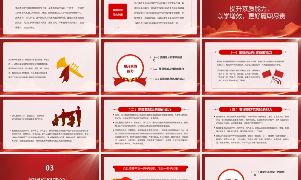 紧扣主题主线突出实际实效推动主题教育不断向纵深发展PPT课件（带内容）.pptx