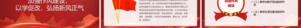 紧扣主题主线突出实际实效推动主题教育不断向纵深发展PPT课件（带内容）.pptx
