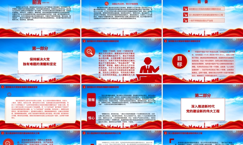 打铁必须自身硬PPT如何理解全面建设社会主义现代化国家关键在党PPT课件（带内容）.pptx