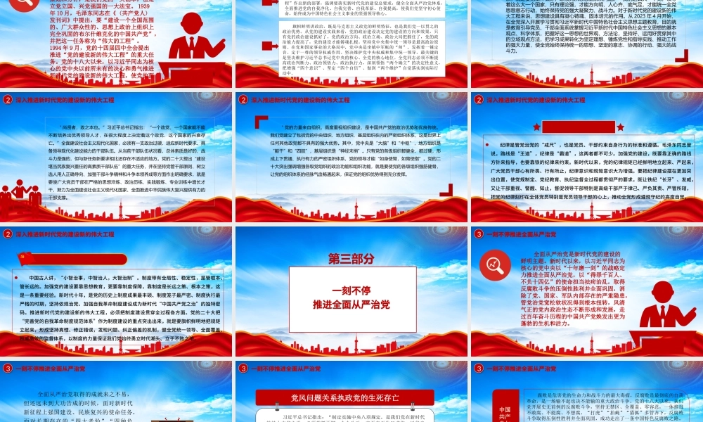 打铁必须自身硬PPT如何理解全面建设社会主义现代化国家关键在党PPT课件（带内容）.pptx