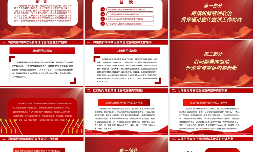 推动党的创新理论飞入寻常百姓家PPT巩固全党全国各族人民团结奋斗共同思想基础的必然要求PPT课件（带内容）.pptx