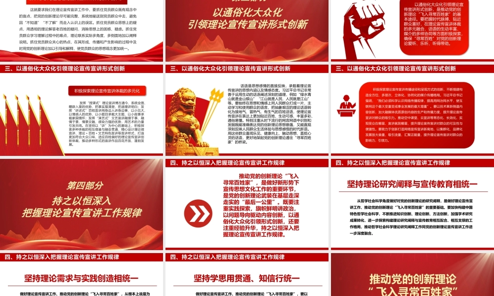 推动党的创新理论飞入寻常百姓家PPT巩固全党全国各族人民团结奋斗共同思想基础的必然要求PPT课件（带内容）.pptx