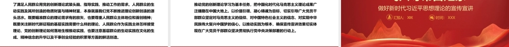 推动党的创新理论飞入寻常百姓家PPT巩固全党全国各族人民团结奋斗共同思想基础的必然要求PPT课件（带内容）.pptx