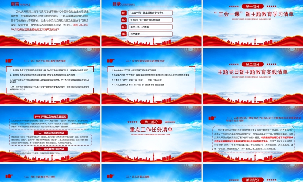 第二批主题教育学习实践任务清单PPT及时跟进学习理论政策聚焦主题开展党建活动突出重点落实工作任务PPT课件（带内容）.pptx