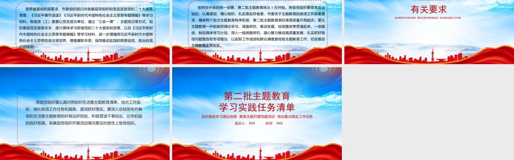 第二批主题教育学习实践任务清单PPT及时跟进学习理论政策聚焦主题开展党建活动突出重点落实工作任务PPT课件（带内容）.pptx