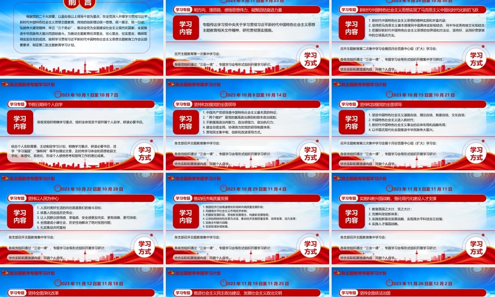 第二批主题教育专题学习计划PPT学思想强党性重实践建新功PPT课件（带内容）.pptx