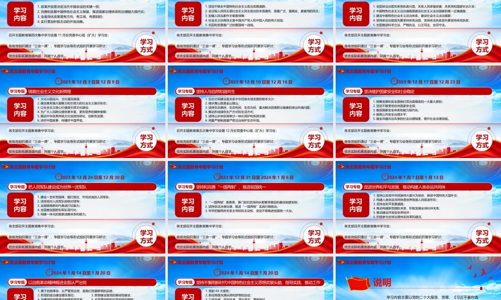 第二批主题教育专题学习计划PPT学思想强党性重实践建新功PPT课件（带内容）.pptx