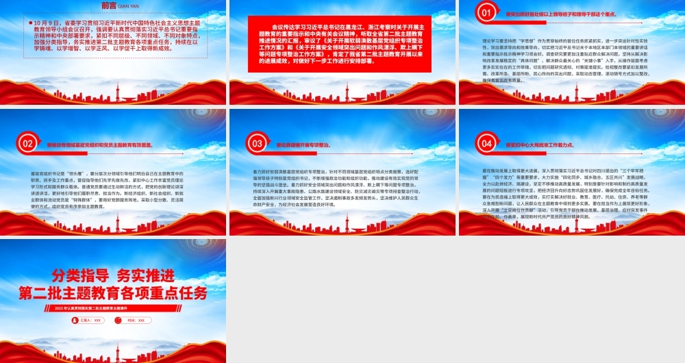 分类指导务实推进第二批主题教育各项重点任务PPT课件（带内容）.pptx