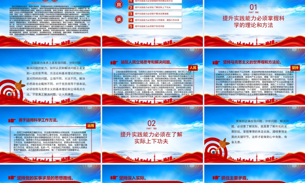 领导干部提升实践能力要做到五个必须PPT课件（带内容）.pptx