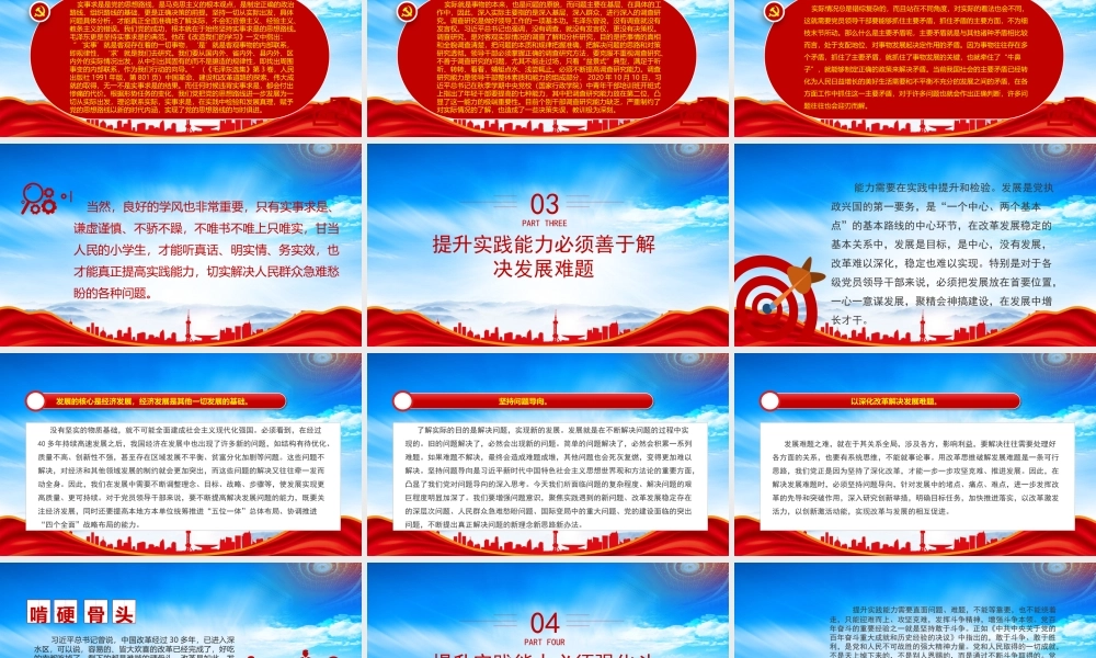 领导干部提升实践能力要做到五个必须PPT课件（带内容）.pptx
