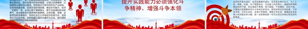 领导干部提升实践能力要做到五个必须PPT课件（带内容）.pptx