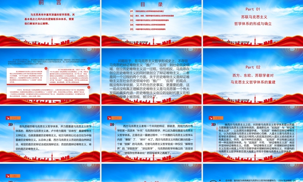 马克思主义哲学体系的历史沉思PPT马克思主义基本观点之间内在的逻辑联系和体系PPT课件（带内容）.pptx