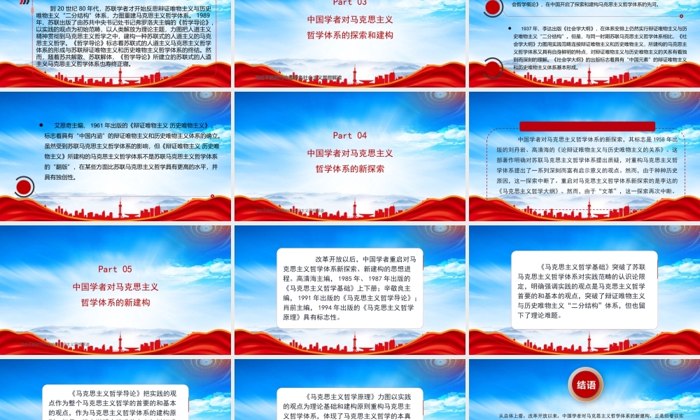 马克思主义哲学体系的历史沉思PPT马克思主义基本观点之间内在的逻辑联系和体系PPT课件（带内容）.pptx