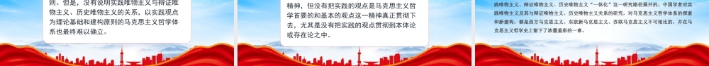 马克思主义哲学体系的历史沉思PPT马克思主义基本观点之间内在的逻辑联系和体系PPT课件（带内容）.pptx