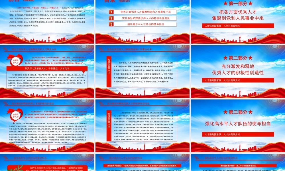 加强党管人才PPT人才强则国家强人才兴则政党兴PPT课件（带内容）.pptx
