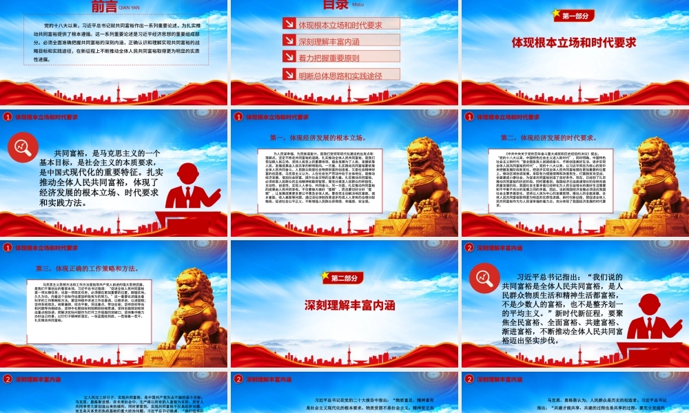 扎实推动全体人民共同富裕PPT共同富裕是社会主义的本质要求是中国式现代化的重要特征PPT课件（带内容）.pptx
