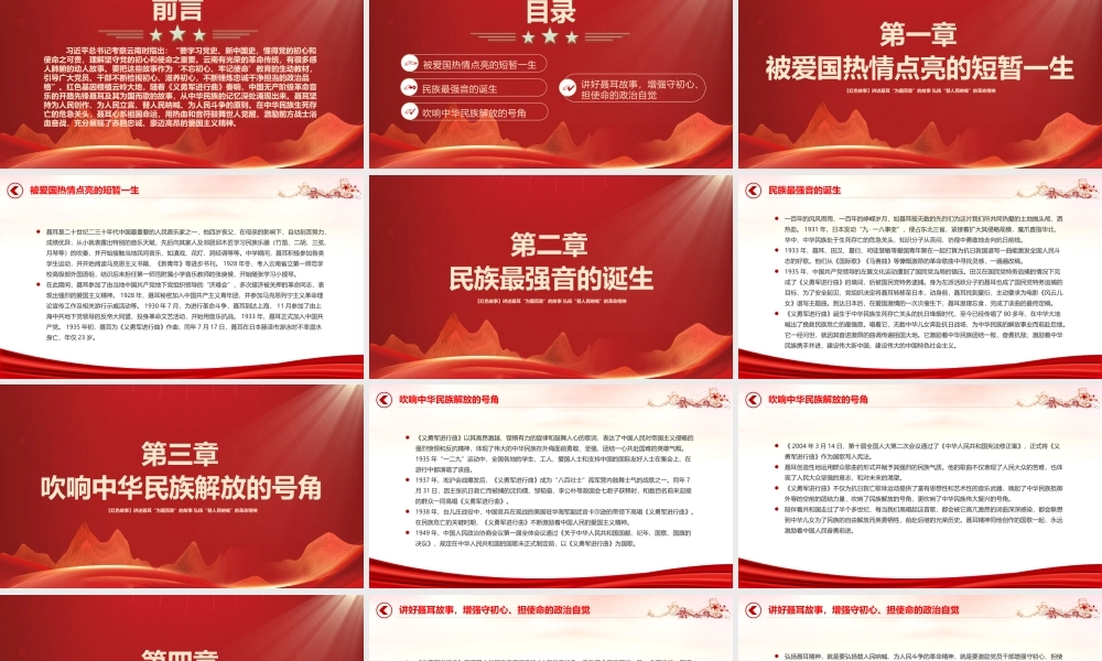 聂耳和国歌的故事PPT讲述聂耳为国而歌的故事 弘扬替人民呐喊的革命精神PPT课件（带内容）.pptx