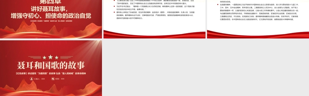 聂耳和国歌的故事PPT讲述聂耳为国而歌的故事 弘扬替人民呐喊的革命精神PPT课件（带内容）.pptx